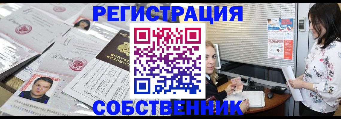 прописка для работы в Хабаровске