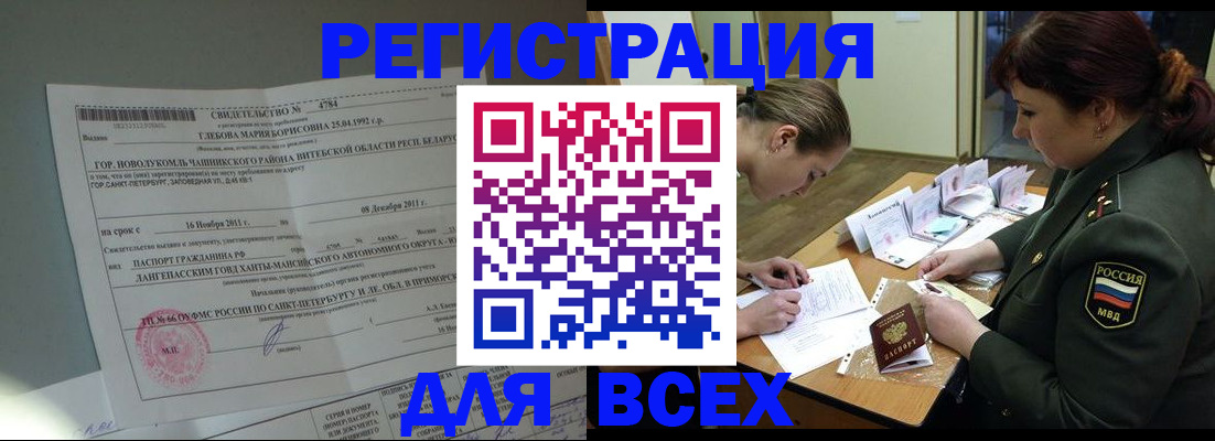 прописка поиск в Хабаровске