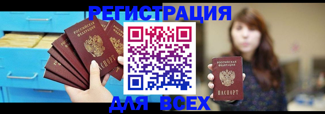 купить прописку в Хабаровске
