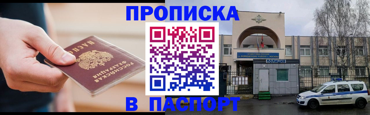 прописка для работы в Хабаровске