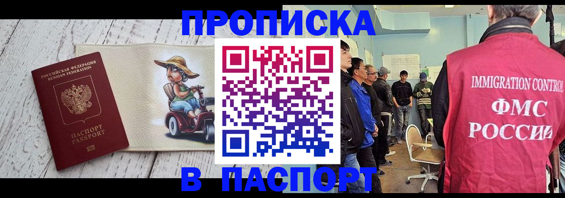 временная регистрация недорого в Хабаровске